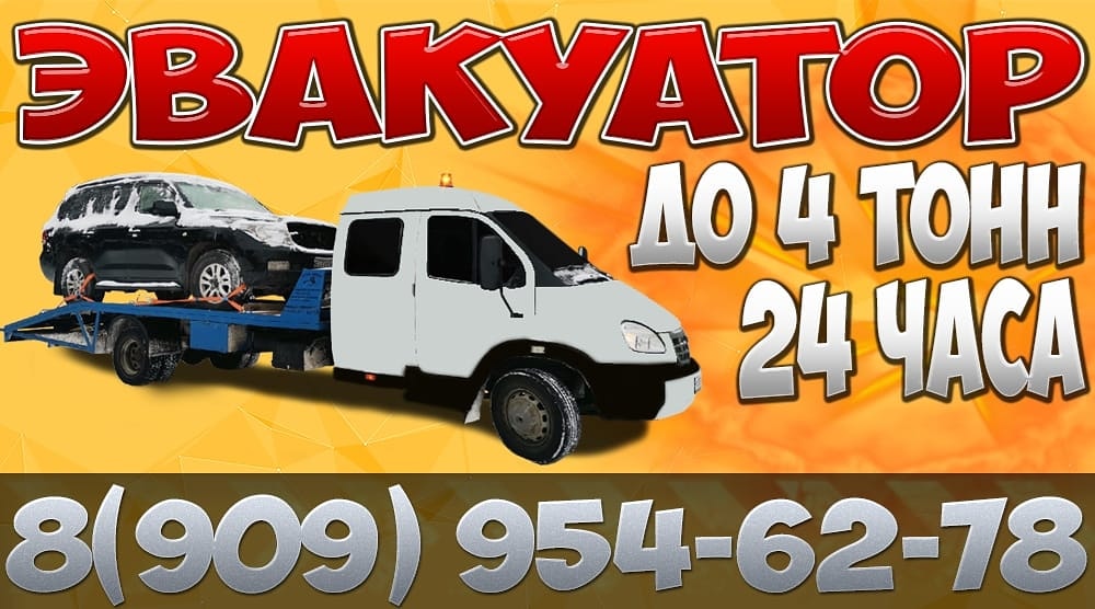 эвакуатор Мытищи